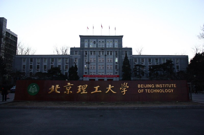 Beijing Institute of Technology - East Gate_resized.jpg